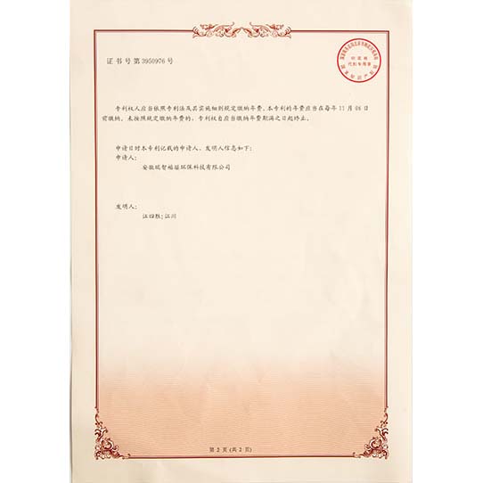 长乐发明专利证书-02
